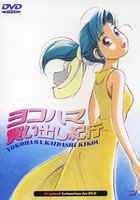 Дневник поездки в Иокогаму за покупками (видео)