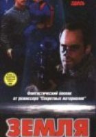 Земля под прицелом