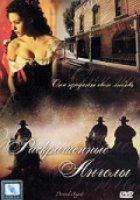 Раскрашенные ангелы