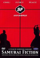 Самурайская история