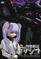 Крейсер Надэсико: Принц тьмы