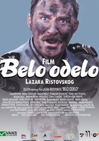 Белый костюм