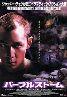 Пурпурный шторм