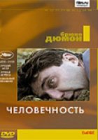 Человечность