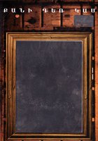 Пока я есть