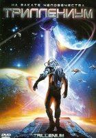 Триллениум (мини-сериал)