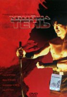 Тень убийца