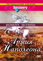 Discovery: Момент истины