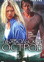 Дьявольский остров