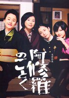 О женщинах и Асурах