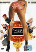 Пицца с доставкой