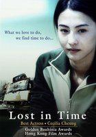 Потерянные во времени