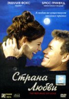 Страна любви