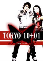 Токио 10+01