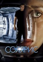 Солярис