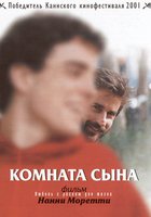 Комната сына