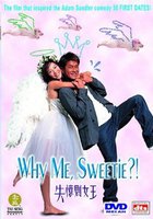 Почему я, милая?