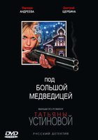 Под Большой медведицей