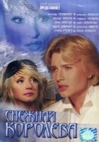 Снежная королева