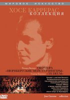 Хосе Каррерас: Коллекция (видео)