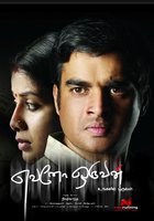 Evano Oruvan
