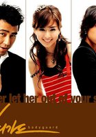 Телохранитель (мини-сериал)