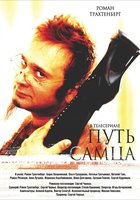 Путь самца