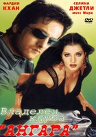 Владелец клуба «Ангара»