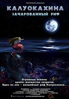 Калуокахина: Зачарованный риф