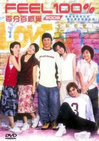 Чувствовать на 100%