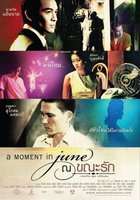 Мгновение в июне