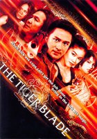 Клинок тигра