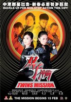 Миссия близнецов