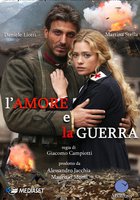 Любовь и война