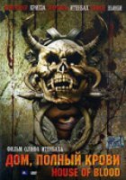 Дом, полный крови (видео)