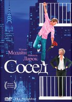 Сосед