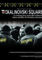 Площадь Калиновского