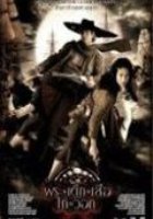 Phra-dek-seua-kai-wawk