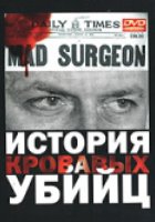 История кровавых убийц (видео)