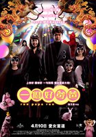 Беги, папа, беги