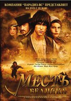 Месть бедняка