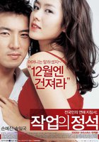 Искусство обольщения