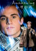 Пробуждение