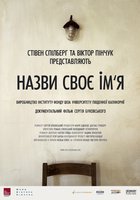 Назови свое имя