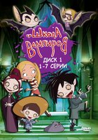 Школа вампиров