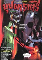 Буппах Рахтри