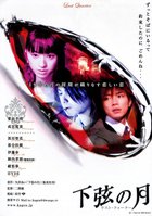 Убывающая Луна