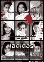 Письма смерти