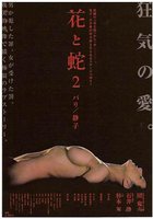 Цветок и змея 2