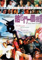 Дайте им шанс